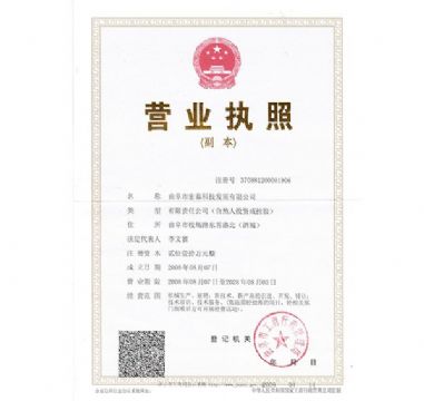 點擊查看詳細信息<br>標題：營業(yè)執(zhí)照 閱讀次數(shù)：2124